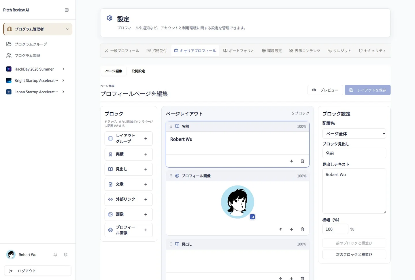 キャリアプロフィールを共通のブロック・キャンバス・設定ペインで編集する画面。 画像をクリックすると拡大できます。
