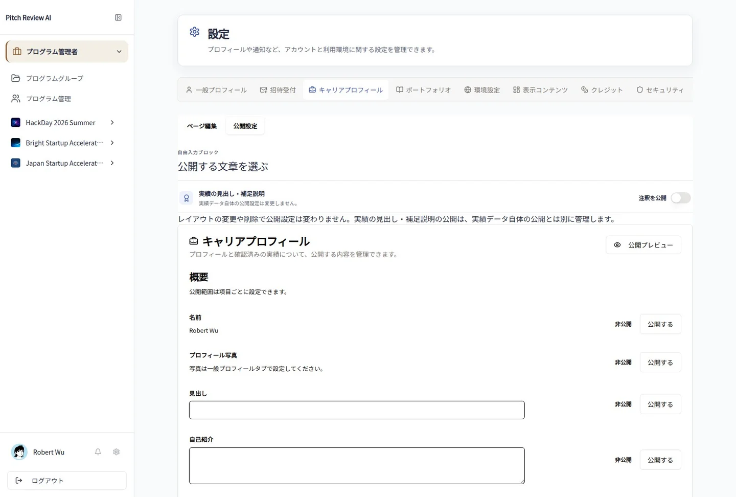 キャリアプロフィールの公開設定とレイアウト編集は別の操作です。 画像をクリックすると拡大できます。