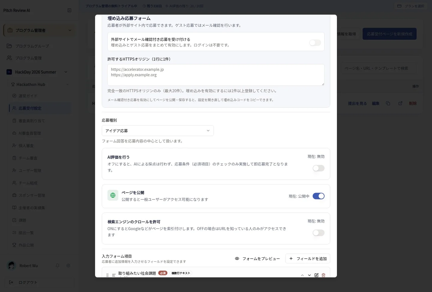 外部サイトへの埋め込みとメール確認付き応募の設定。条件を満たして保存すると埋め込みコードを取得できます。 画像をクリックすると拡大できます。
