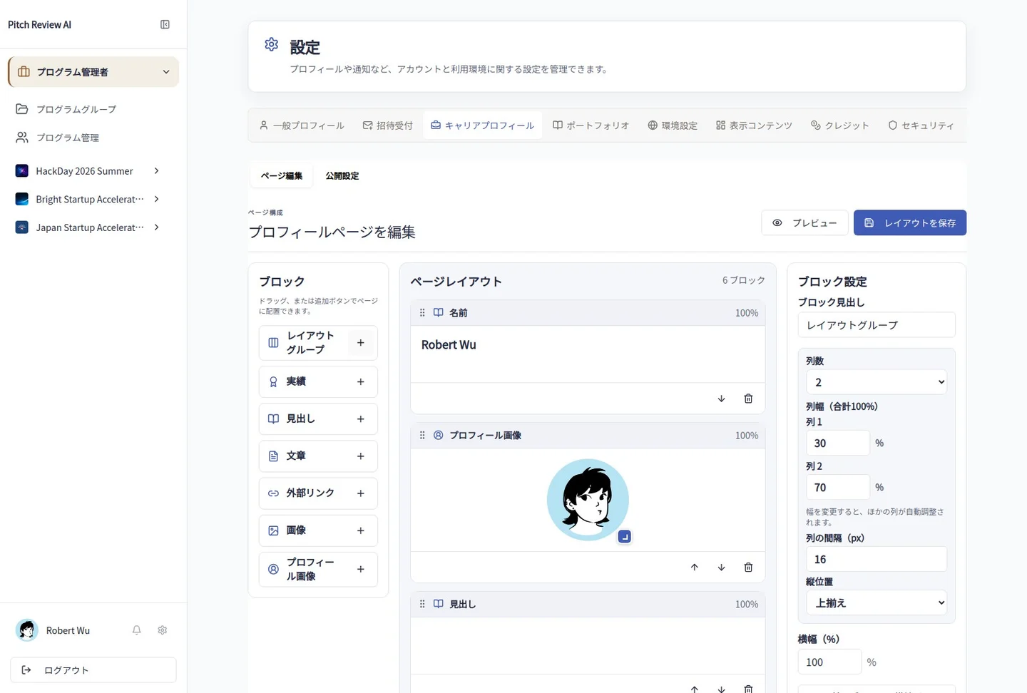 レイアウトグループを追加した保存前の編集画面。 画像をクリックすると拡大できます。
