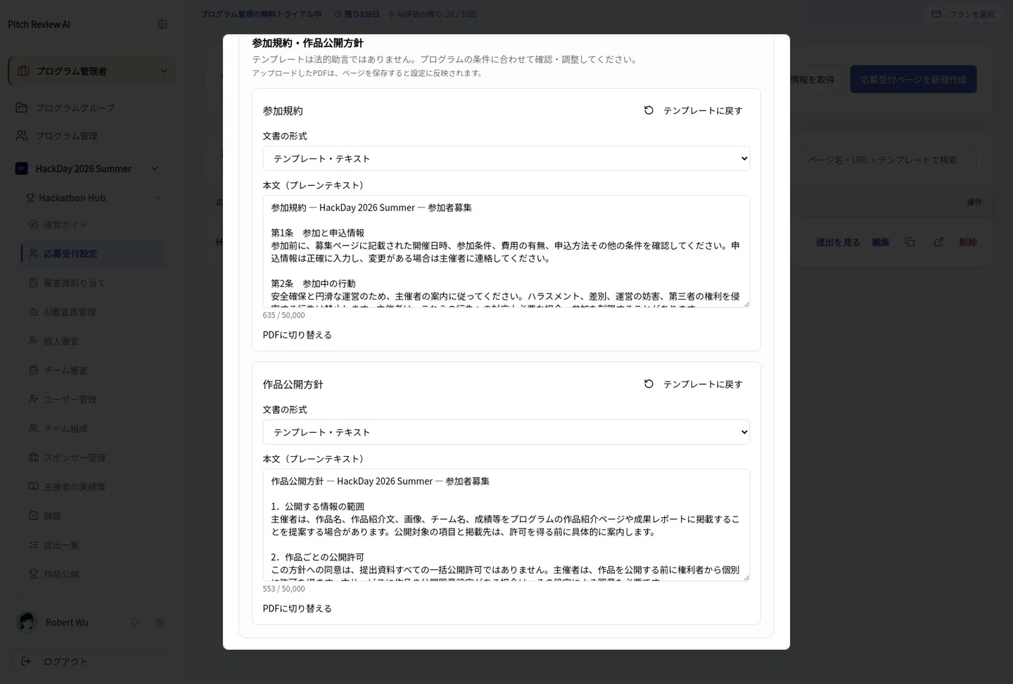 参加規約・作品公開方針の編集画面。テンプレート文面・リンク・ファイルから設定します。 画像をクリックすると拡大できます。