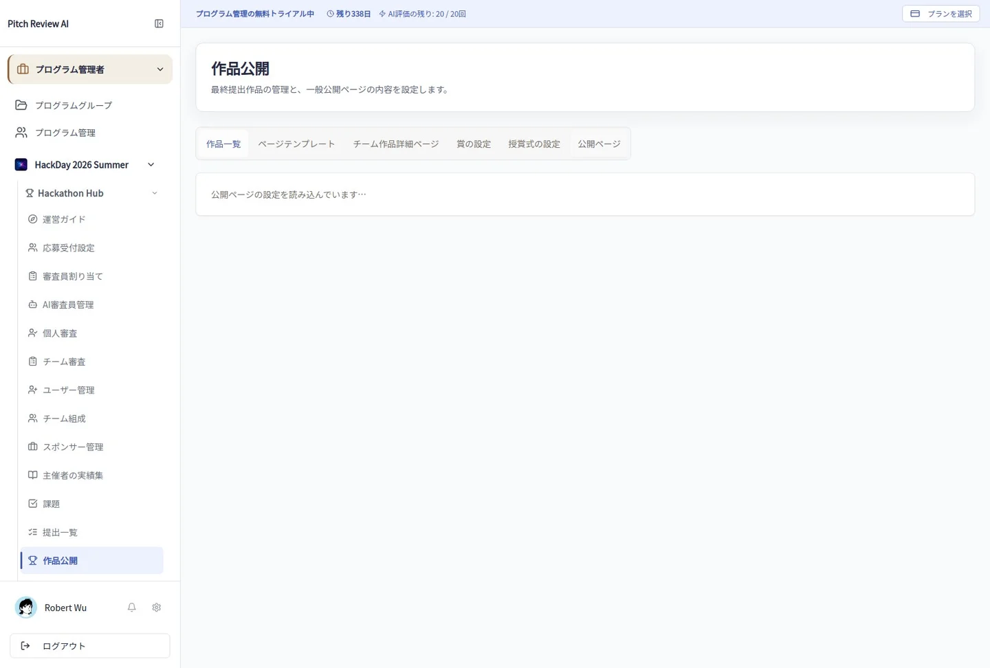 作品カード一覧につながる公開ページの設定画面。公開条件を満たす作品のみが一般公開されます。 画像をクリックすると拡大できます。