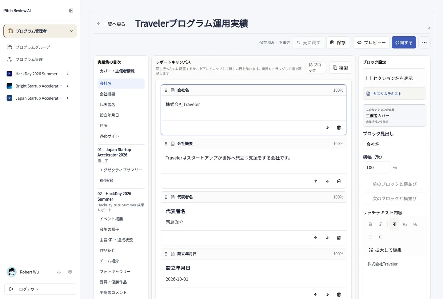 実績集で、カバーと取り込んだ成果レポートを編集する画面。 画像をクリックすると拡大できます。