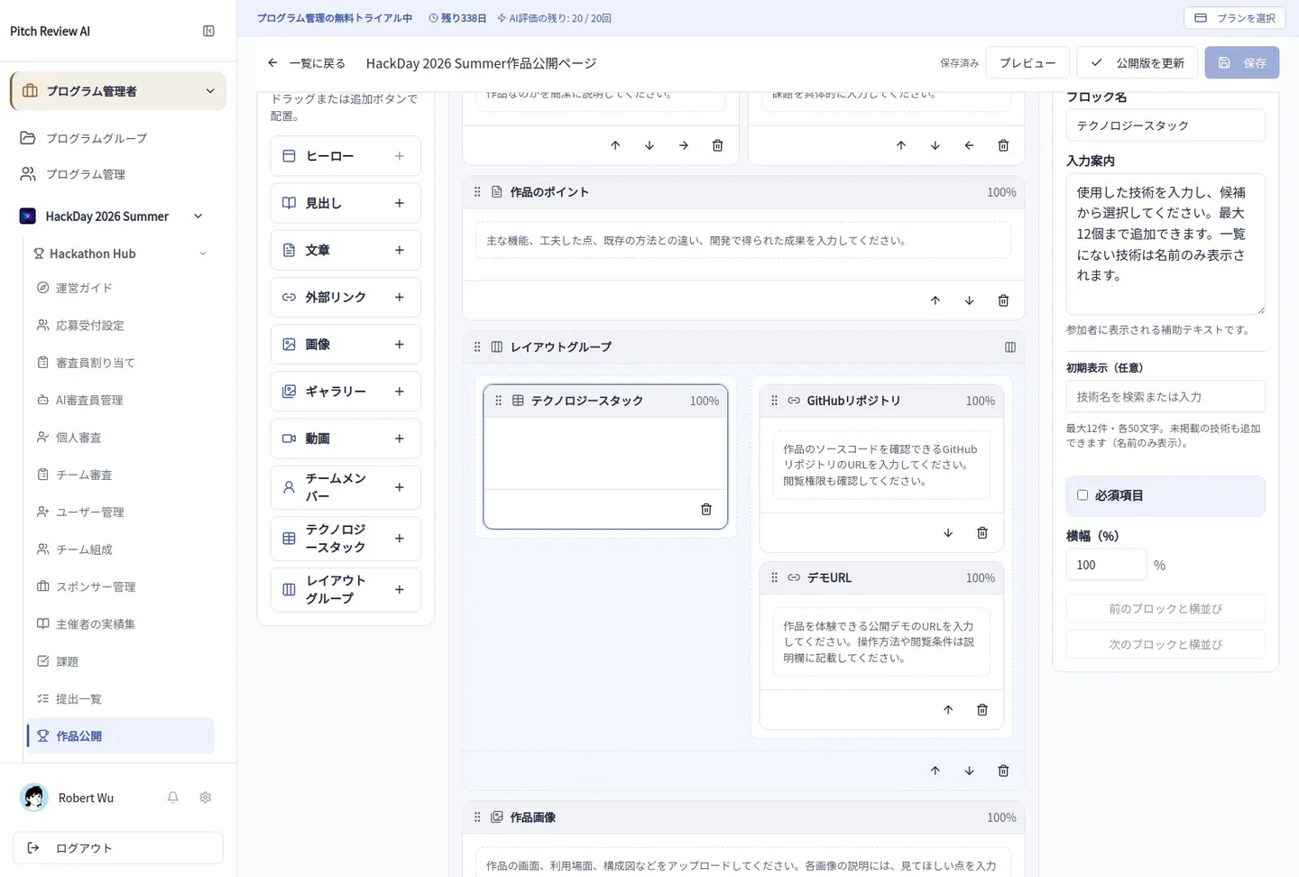 Actual Japanese-interface screenshot: technology stack. Open the image to view it at full size.