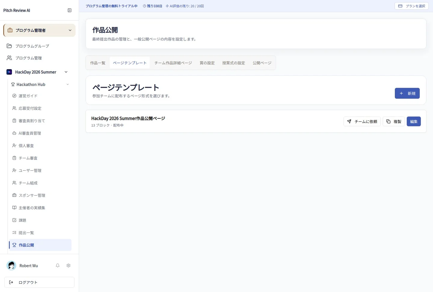 保存済みテンプレートの一覧。新規・複製・編集・チームへの依頼を選びます。 画像をクリックすると拡大できます。